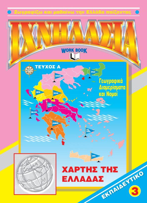 Ιχνηλασία Νο 3A Εξώφυλλο