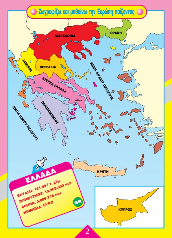 Ιχνηλασία Νο 3Β Εσωτερικό 1 